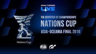 「グランツーリスモＳＰＯＲＴ」FIA-GT選手権 2018 | ネイションズカップ | アジア・オセアニア | リージョンチャンピオン決勝戦