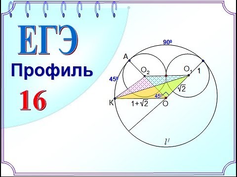 ЕГЭ Задание 16 Комбинация трёх окружностей