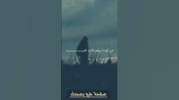 يا قارئ القرآن داوي قلوبنا