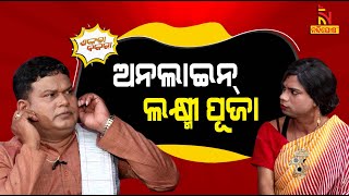 Shankara Bakara | Pragyan | Sankar | Odia Comedy On Couple Fight And Odia Culture | ManabasaGurubara