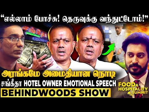 200ரூ சம்பளம் To பல கோடிக்கு முதலாளி! வாழ்க்கையை புரட்டிப்போட்ட சம்பவம்! சங்கீதா Hotel Owner Speech