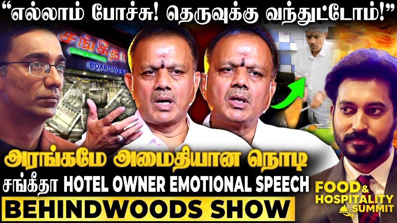 200ரூ சம்பளம் To பல கோடிக்கு முதலாளி! வாழ்க்கையை புரட்டிப்போட்ட சம்பவம்! சங்கீதா Hotel Owner Speech