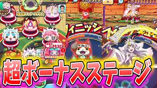 ぷにぷに『これはボーナスステージだ!裏ステージを特効キャラなしで簡単攻略!』Yo-kai Watch