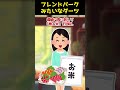 【2ch Shorts】義実家に行ったら玄関でダーツの矢を渡され、投げた先の文字が「肉」だった話【ゆっくり解説】 #Shorts #ゆっくり解説 #ゆっくり2ch
