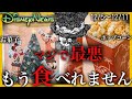 【後悔する前に見て】お菓子とポップコーンの仕様が変更されました(ディズニーニュース1週間まとめ 12/5〜12/12)