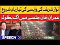 PTI Historic Power Show | Imran Khan Bashing Nawaz Sharif | Karachi Jalsa | Breaking News