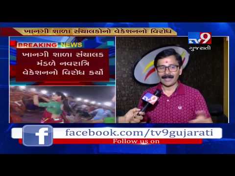 Private schools association opposes Navratri vacation, Rajkot & Surat - Tv9