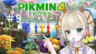 ピクミン4】モスを許すな！！#9【甘杖リトリー】 - YouTube