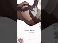 أماه يا عيوني عبدالعزيز آل تويم أماه يا عيوني عبدالعزيز آل تويم