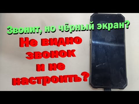 Экран не загорается при звонке - но и не лечится в уведомлениях - чиним!