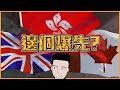 加息引爆房屋危機💣 香港、英國、加拿大無一幸免？！