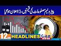 Great News for Public | 12AM News Headlines | 06 June 2026 | City42