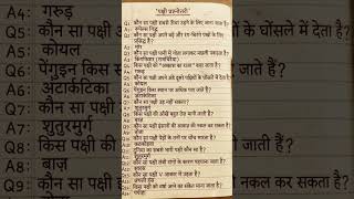 ALL QUESTION MOST IMPORTANT QUESTION#AND ANSWERS UPSE NDA CDS #question #indian #ssc#ias