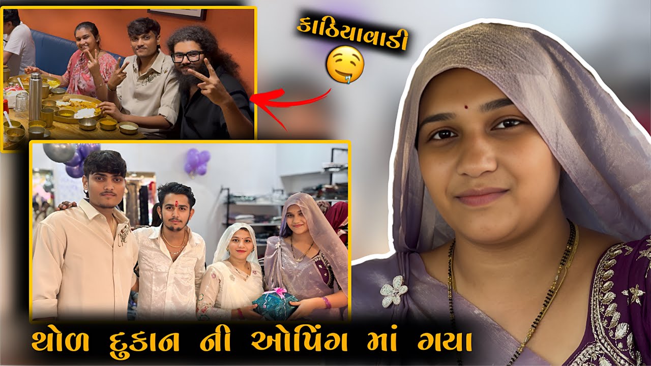 થોળ દુકાન ની ઓપનિંગ માં ગયા 🥳| kp vlog | gujrati vlog 