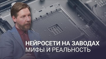 ЛЕОНИД СТАРИКОВ || КАК РАБОТАЕТ ИИ НА ПРОИЗВОДСТВЕ СЕГОДНЯ || ПЛАТФОРМА VMS