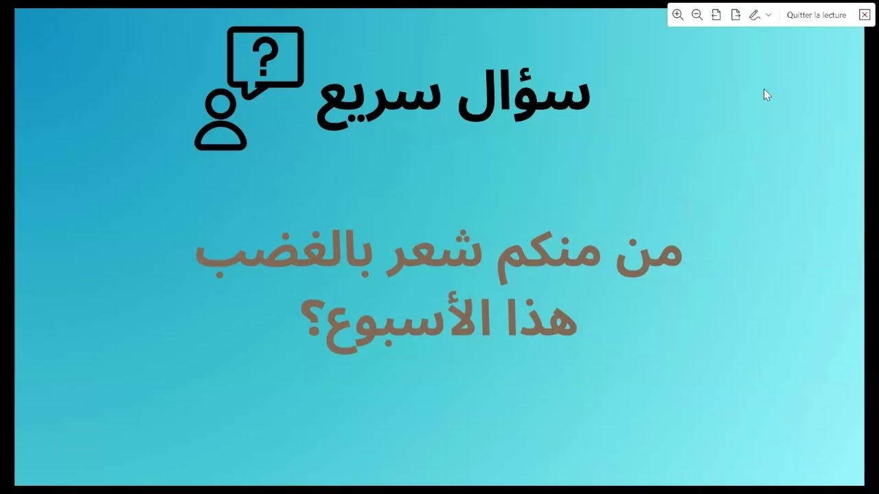 أمسية إدارة الغضب وتحسين العلاقات الأسرية l قاطرة التغيير الرمضانية l تأطير الكوتش: أسماء العمراني