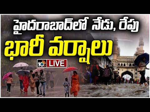 LIVE : Rain Alert | Heavy Rains In Hyderabad | అవసరమైతే తప్ప బయటికి రావద్దని హెచ్చరికలు | 10tv