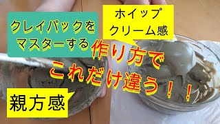 ひたすらアロマテラピーを楽しむ【クラフト編：クレイパック作りpart2】