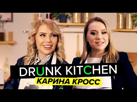 КАРИНА КРОСС ГОТОВИТ РИС В АНАНАСЕ / DRUNK KITCHEN #1