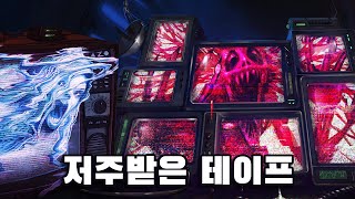저주받은 테이프 (매직더개더링 아레나)
