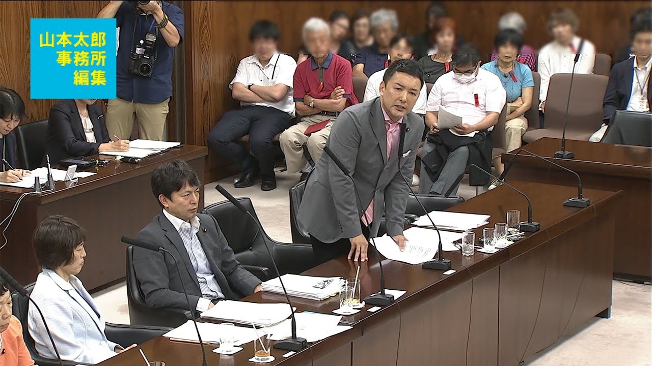 【山本太郎事務所編集】2018 06 28 内閣委員会反対討論「普通3分くらいやのに10倍くらいやってるもん」