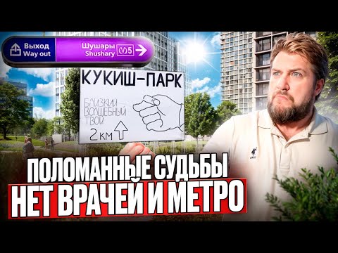 Худший район Петербурга? ШУШАРЫ - ВСЕ ПЛОХО или МОЖНО ЖИТЬ?