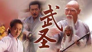 【1080P】电影《武圣 The Invincible Benevolent》真正正宗的少林功夫 东瀛高手来势汹汹 少林方丈一招一个 | 中华武术 Chinese Kung Fu