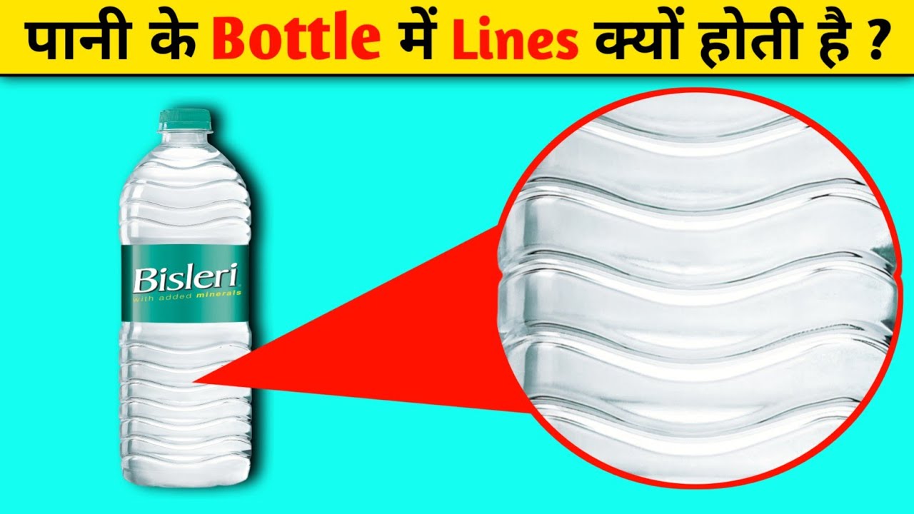 पानी की Bottle में Lines क्यों होती है❓|| MR FACTZ G ||