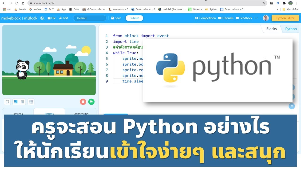 การ เขียน python  New  Ep 1 สอนนักเรียนเขียน Python อย่างไรให้นักเรียนเข้าใจง่ายๆ และสนุก