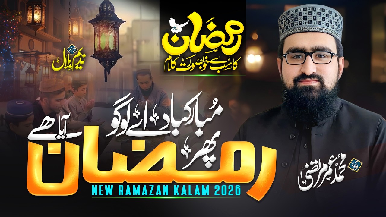 Heart Touching Ramzan Kalam 2026 | Mubarak Bad Ay Logo | Phir Ramzan Aya Hai - Muhammad Umar Murtaza
