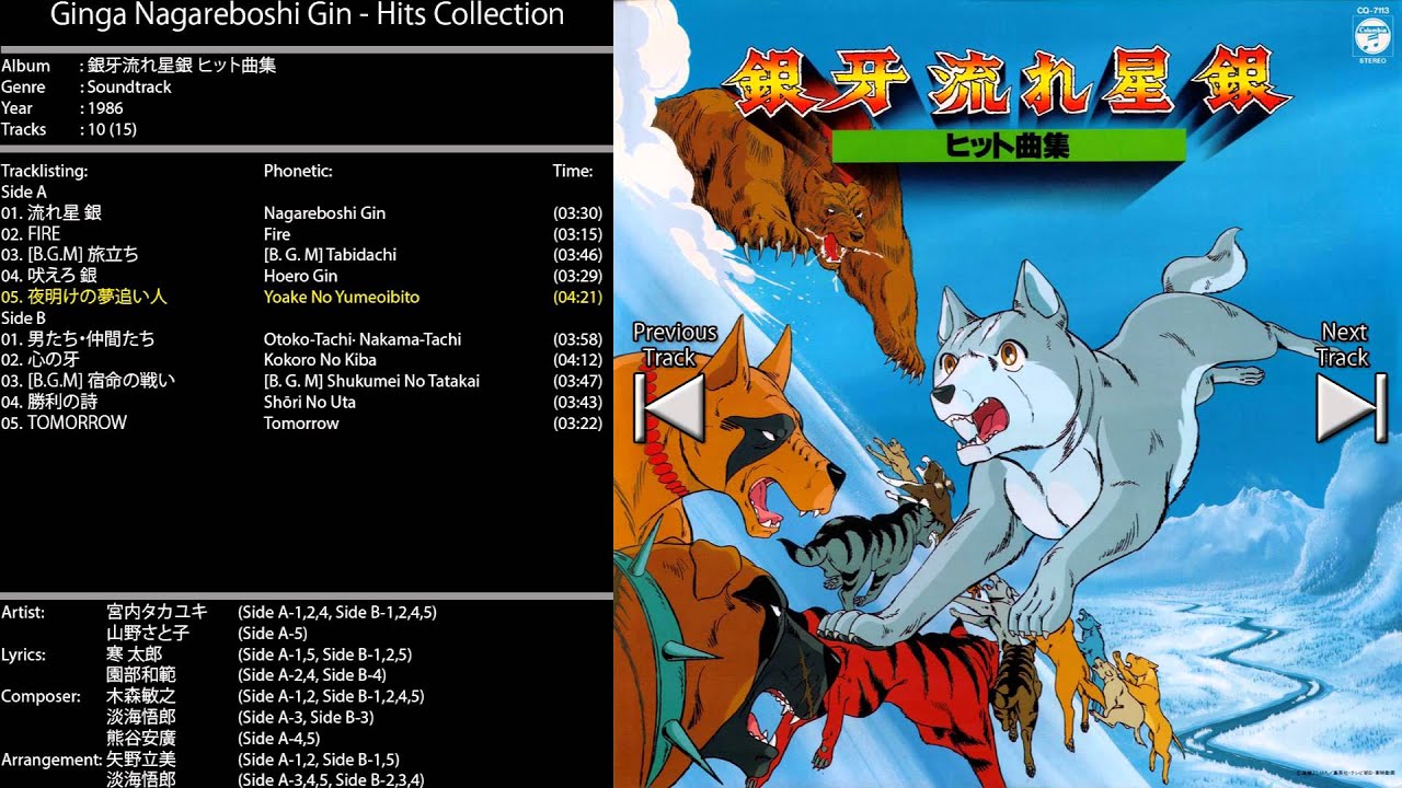 Ginga Nagareboshi Gin - Hits Collection 05. Yoake No