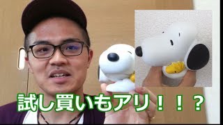 スヌーピーのメガネスタンドを辛口レビュー スヌーピーグッズ マニアックス Youtube スヌーピーのメガネスタンドを辛口レビュー スヌーピーグッズ マニアックス Youtube