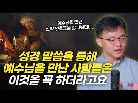 예수님을 만나는 성경 읽기, 그 방법을 알려드릴게요 