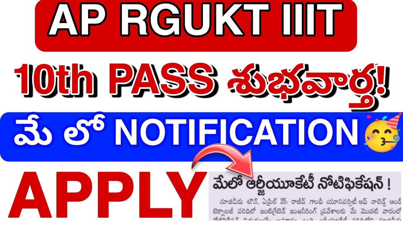 Ap RGUKT IIIT UPDATE 2024 Notification|| RGUKT iiit GOOD News 2024 