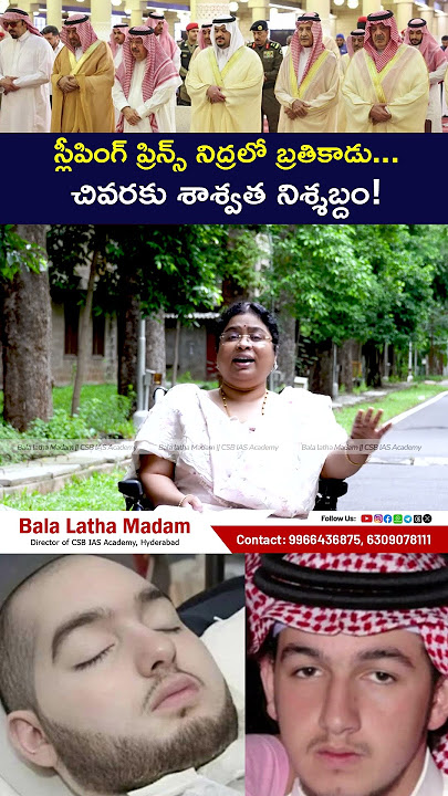 #soudiarabia #princess #sleepingprince #sleeping #eternal  #silence #shorts #upsc #balalathamadam
