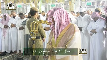 تلاوة معالي الشيخ د. #صالح_بن_حميد من صلاة #الفجر 11 رمضان 1439هـ