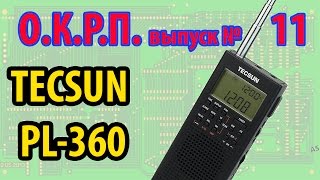 : TECSUN PL-360  