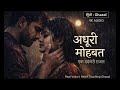 अधूरी मोहब्बत | Very Heart Touching Ghazal | Incomplete Love Poetry. #love 