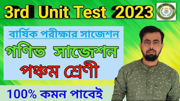 Class 5 Math 3rd Unit Test Suggestions । Gonit Suggestion Final Exam । পঞ্চম শ্রেণীর গনিত সাজেশন