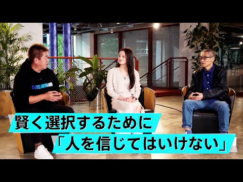 ホリエモン「もう50歳だって焦っている」医療や投資の情報を見極めるにはどうすべきか【山崎元×堀江貴文】