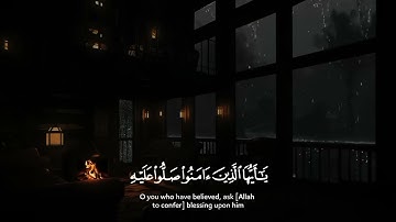 فضل الصلاة على النبي ﷺ |تلاوة خاشعة للآية الكريمة.