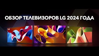 :   LG 2024 