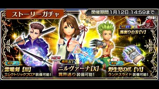 オペオム 第3部4章前編 ガチャ11連ガチャ ユウナbt ガウld 神引け神引けぇ Dffoo オペラオムニア Youtube