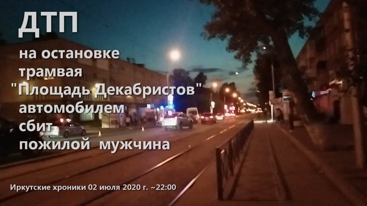 Иркутск остановка площадь декабристов Иркутск остановка площадь декабристов