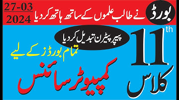 11th class Computer Pairing Scheme 2024 | Computer science 1st year paper scheme 2024 |  computer