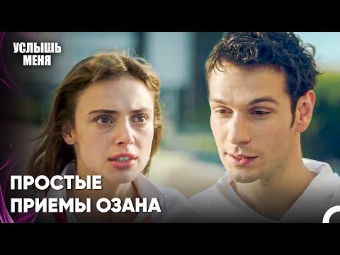 Озан Пытается Сбить С Пути Эким - Услыш Меня 14 Серия