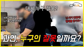 지입사기? 정당판매? 차나두도 헷갈리게한 사건![차나두의 허위딜러잡기!]