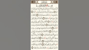 سورة الجن الصحيفة رقم 572 بصوت المقرئ فضيلة الشيخ د.أحمد عبد الرحمن الخجا الدمشقي الشافعي