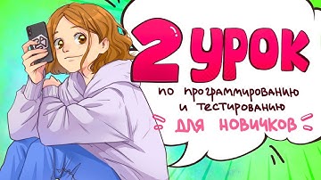 Первый урок для новичков - тестирование с нуля.  // PASV