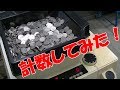 【硬貨計数機】　２５万円分の百円玉を計数してみた！グローリーの硬貨計数機の詳しく解説します。